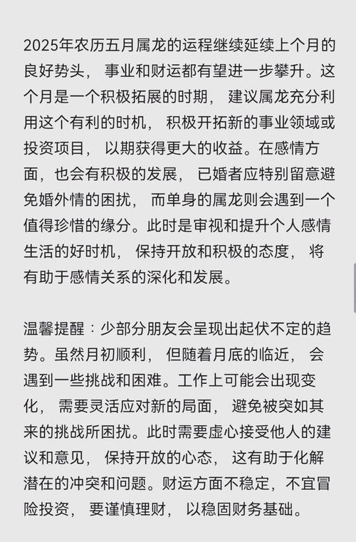 十二生肖龙年运势要注意的问题