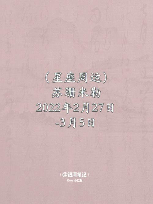 苏珊米勒每日运势21年05月27日