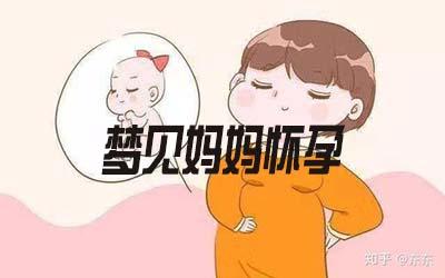 梦到妈妈怀孕预示什么