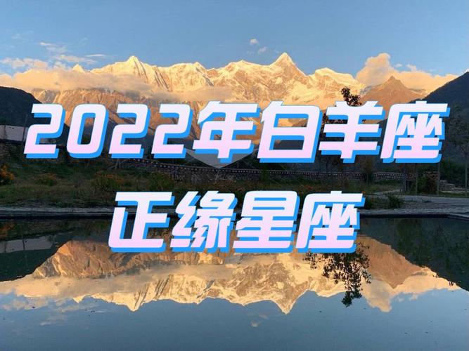 2021年白羊座正缘什么时候出现