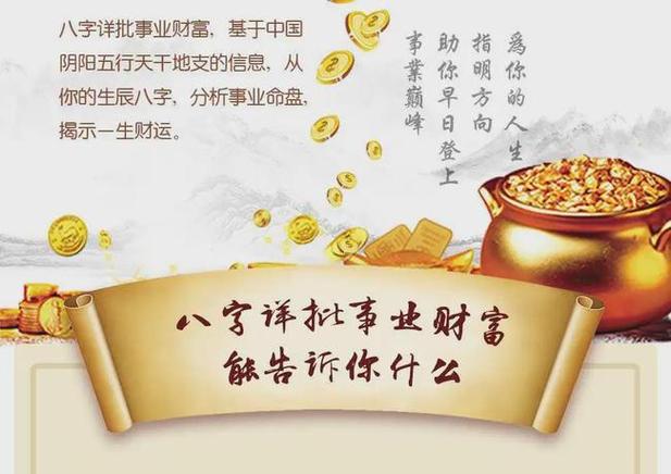 事业有成的八字