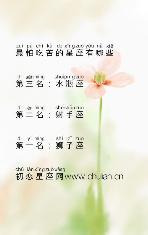 最能吃苦的星座是哪个