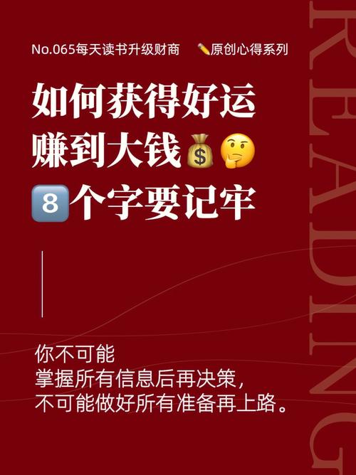 如何利用运势得到自己想要的那个