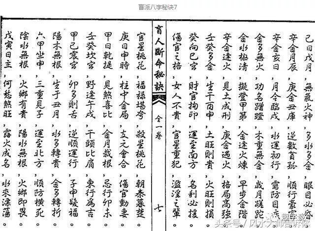 盲人断命秘诀,算命不求人之断命之诀
