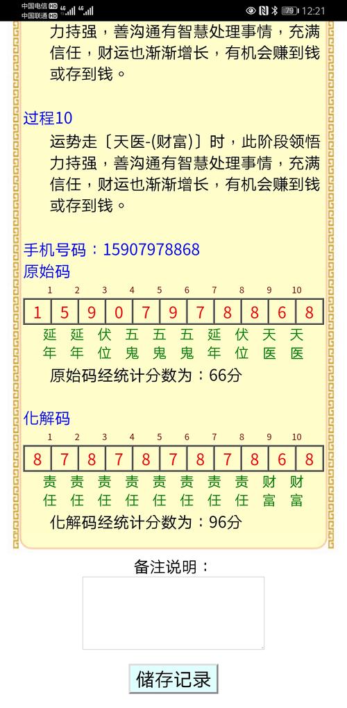 数字能量手机号码测吉凶免费