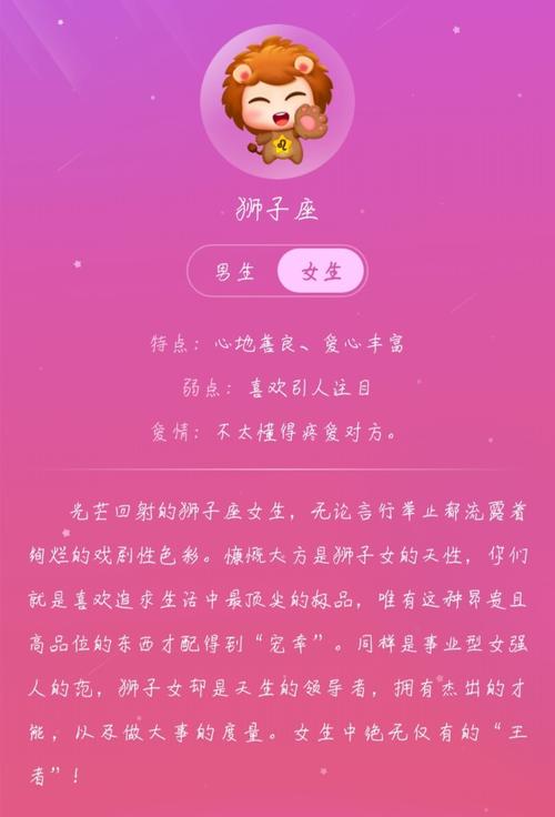 追狮子座的女生的表现