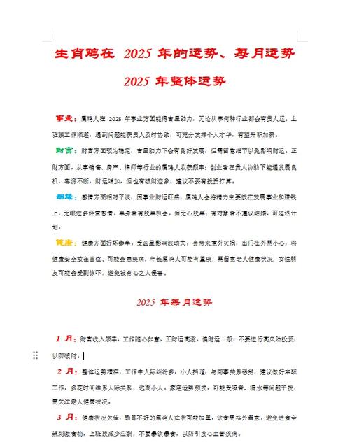2021年属鸡人农历八月会遇到真爱吗