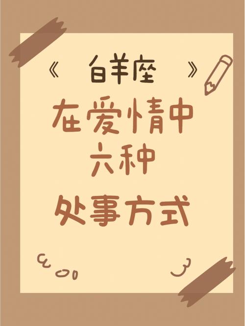 白羊座勾引异性的方式