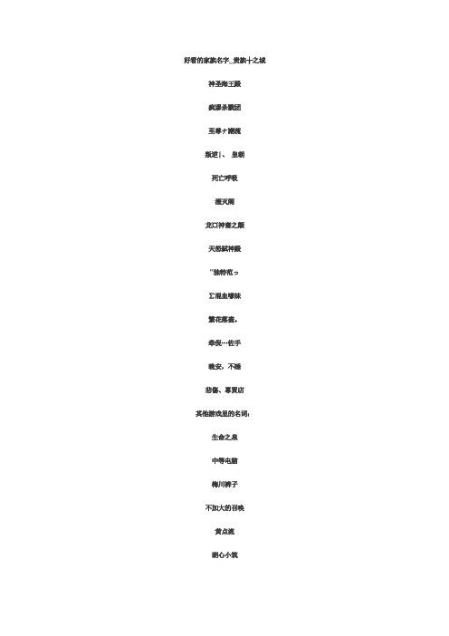 好听的贵族的名字