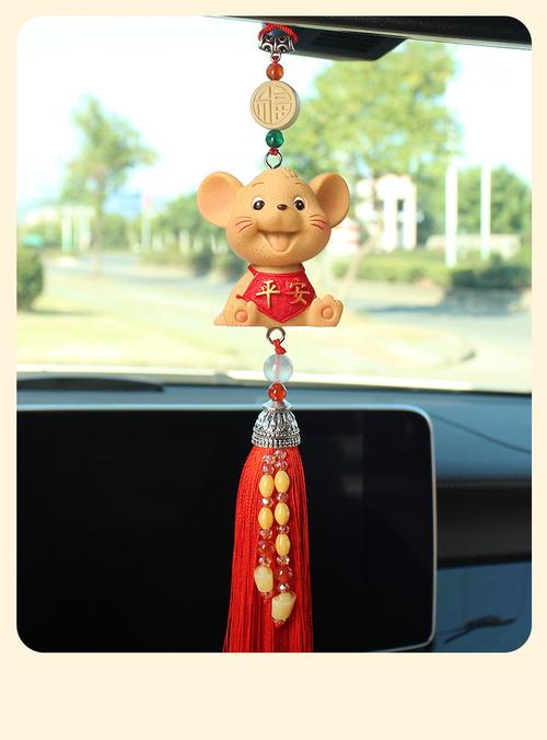 属鼠的车里放什么挂件?可挂平安车符