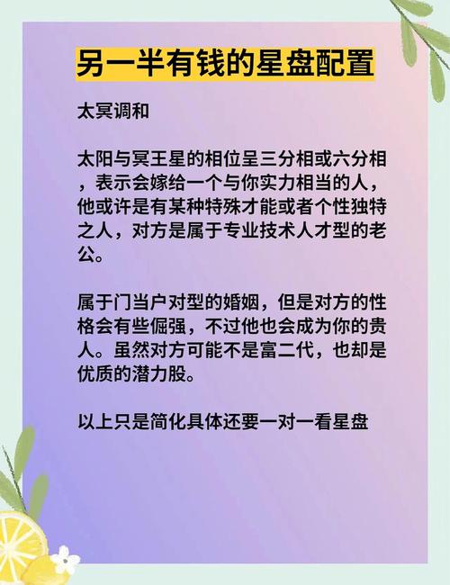 占星看另一半 丈夫有社会地位的星盘