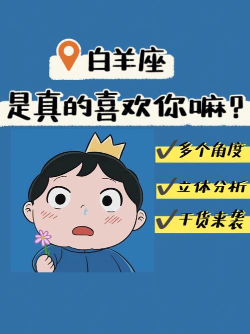 白羊座喜欢你不理你