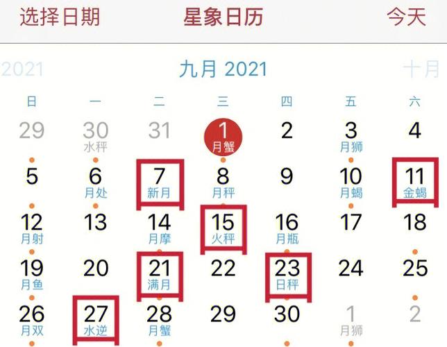 第一星运 2020年双子座9月运势
