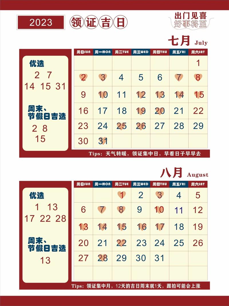 2023年结婚的良辰吉日
