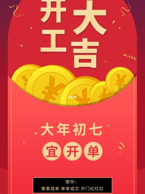 2023年农历正月初七日子怎么样