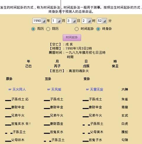 终生运势在线查询