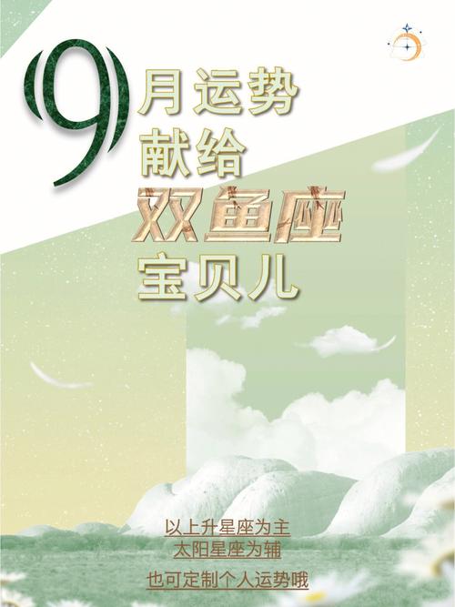 2020年双鱼座运势,2020鼠年9月星座运势解析
