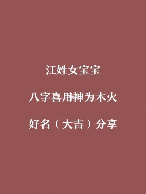 江姓女孩取名独特一点