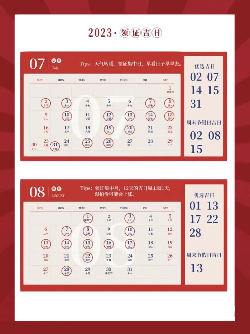 适合领证的好日子2023