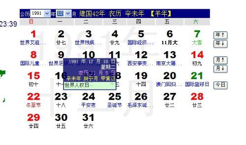 91年11月18日是什么命