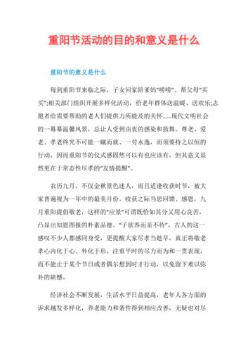 重阳节的意义是什么
