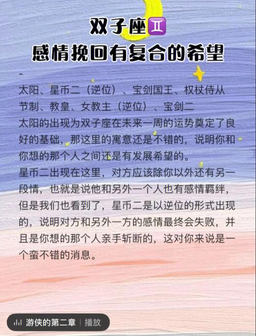 双子座女生想复合会怎么做