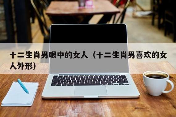 这几个生肖女是男人眼中的女暴龙