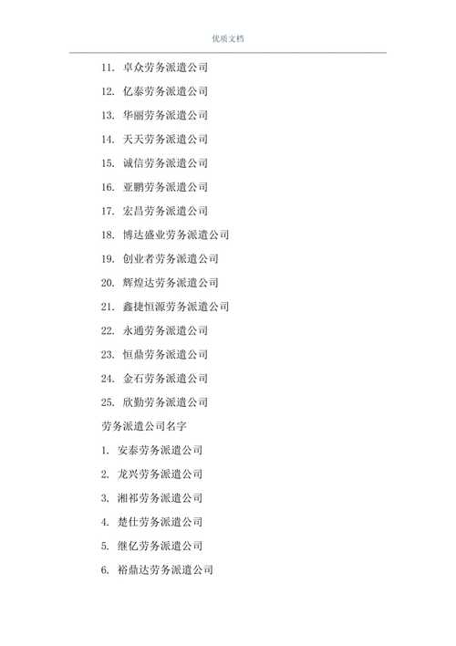 劳务派遣公司起名大全