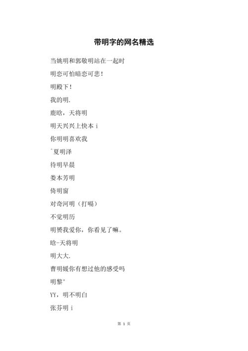 带明字的男孩名字推荐大全介绍