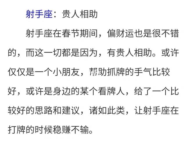 2022年春节12星座打牌财运方位