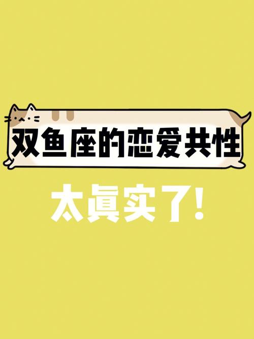 跟双鱼座谈恋爱感受