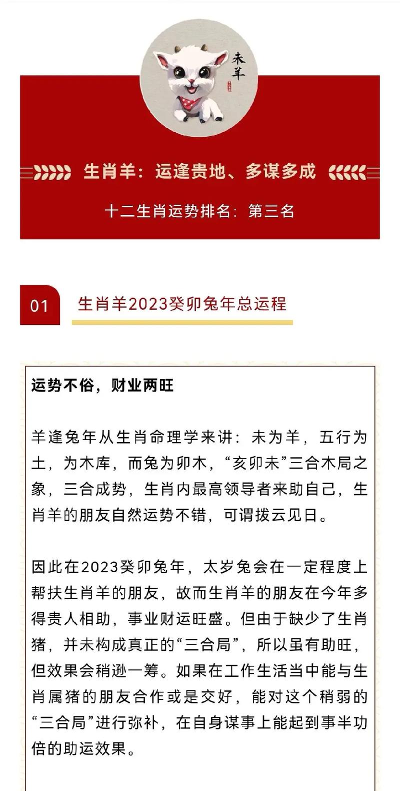 2023年生肖属羊投资吉凶分析