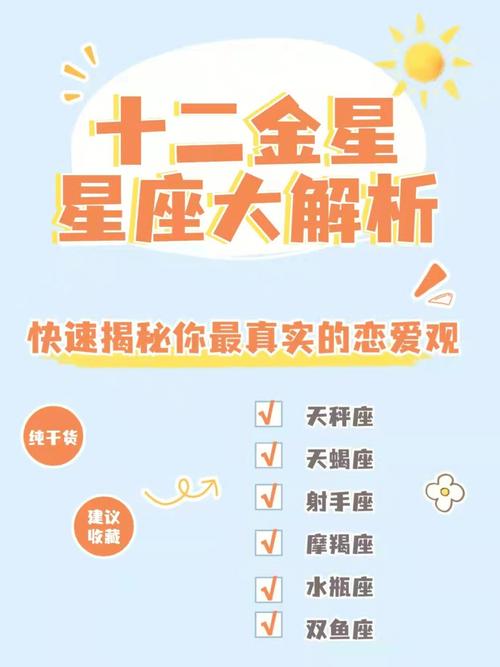 很全的十二星座爱情观