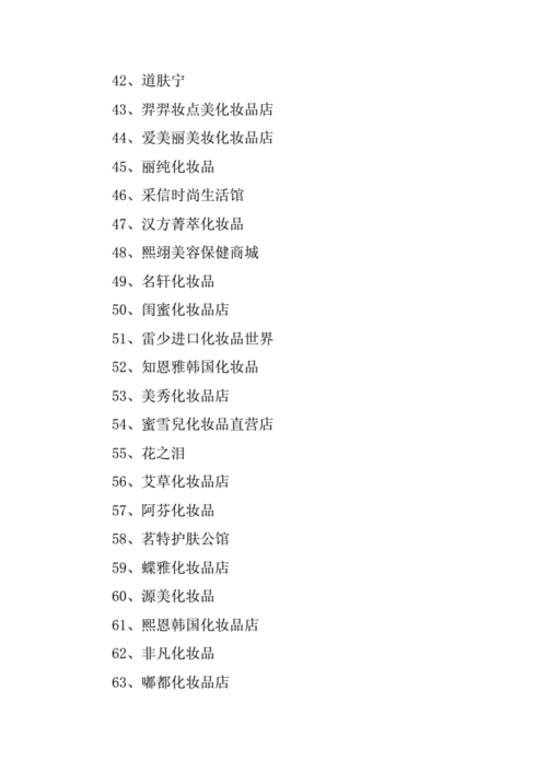 化妆品店铺起名
