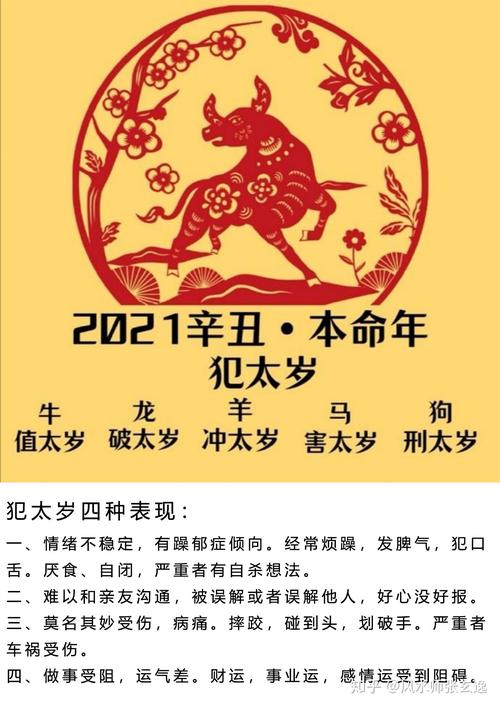 牛年犯太岁的有哪几个生肖?犯太岁怎么化解?