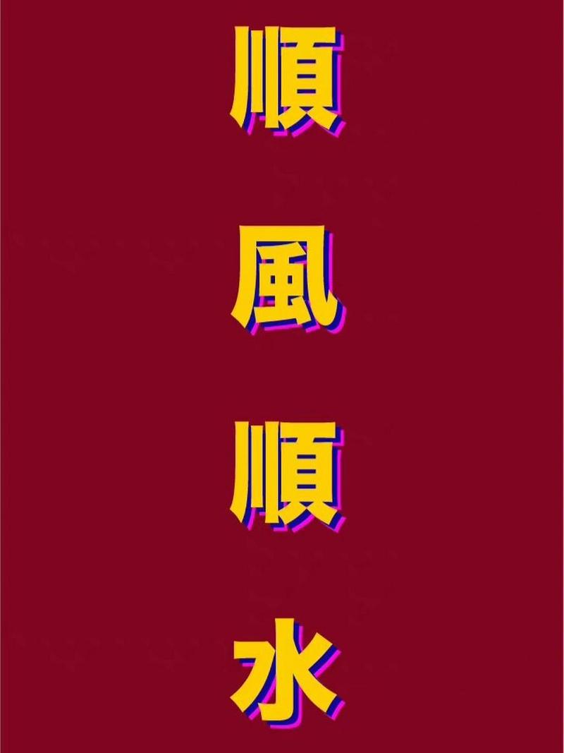 进入6月顺风顺水