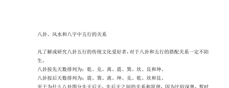 风水与八字的关系