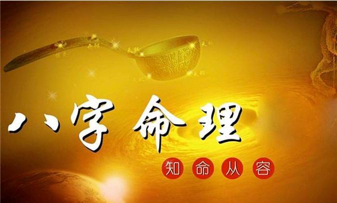 八字看你有富翁的潜质吗