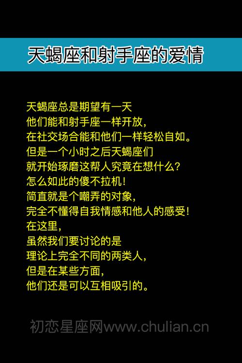 天蝎座和射手座恋爱结果会怎么样
