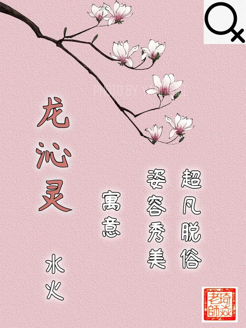 姓龙的女孩子取名什么名字