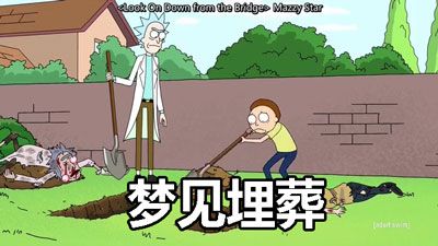 梦见活埋