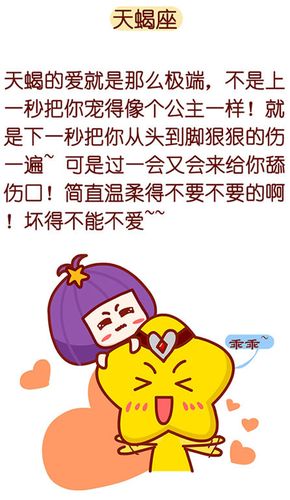 小腹黑又怎样,坏坏爱欺负你的星座