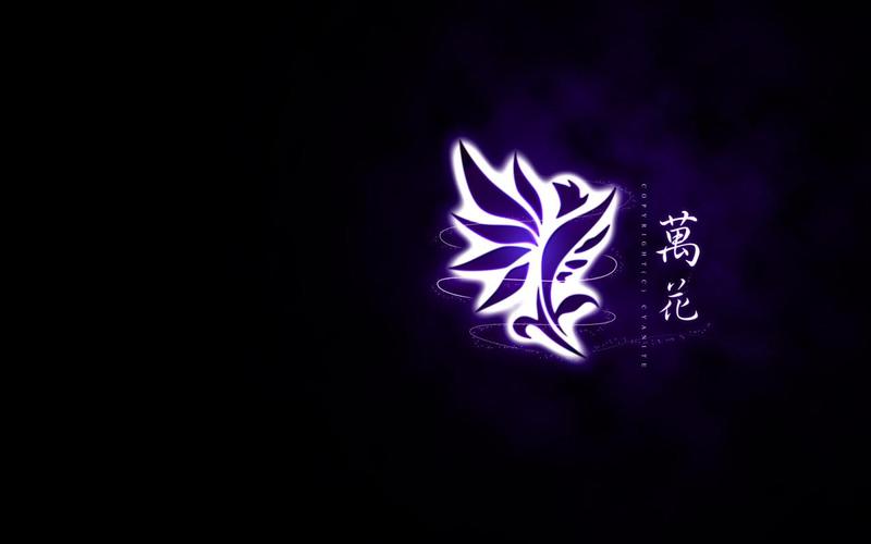 万花好听的名字