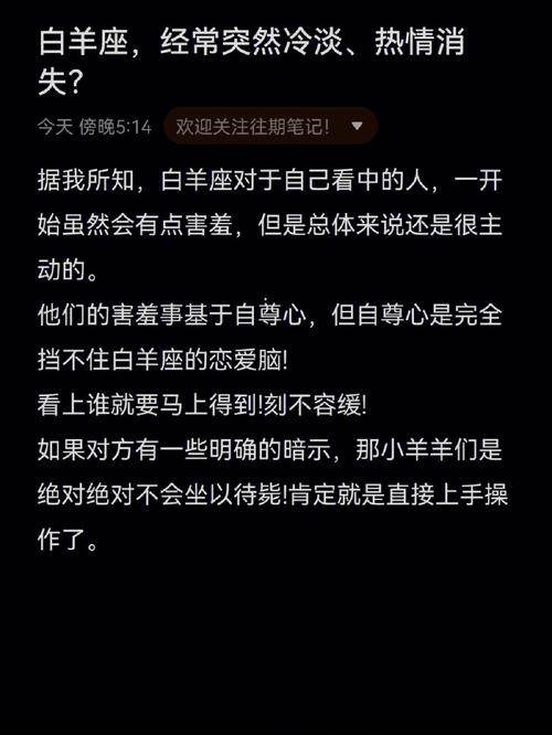 对白羊男很冷淡他会怎么样