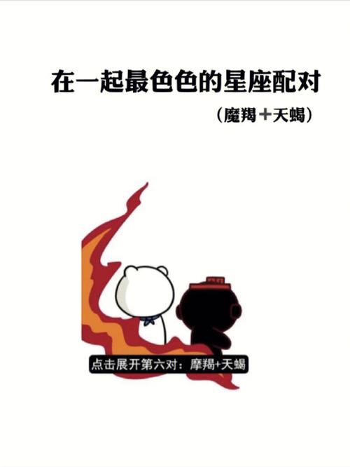 天蝎座与摩羯座配不配