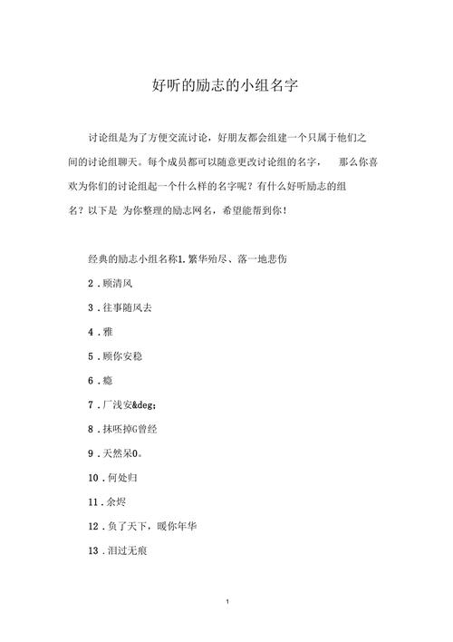 好听的讨论组名字搞笑
