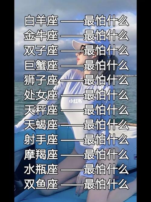 十二星座互怕什么座