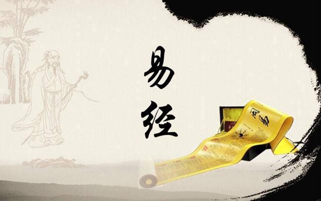 为什么研究《易经》的人不给自己算卦,也不建议别人去占卜?