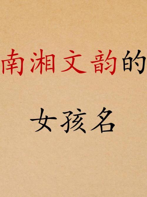 女孩名字带韵字好不好