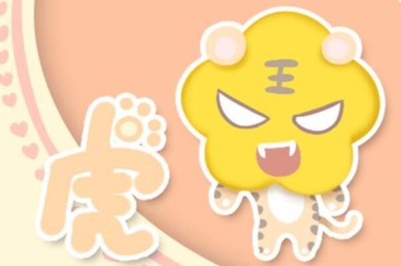 属虎会因为什么节日而心情大好